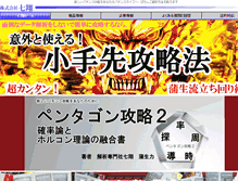 Tablet Screenshot of nanashow777.co.jp